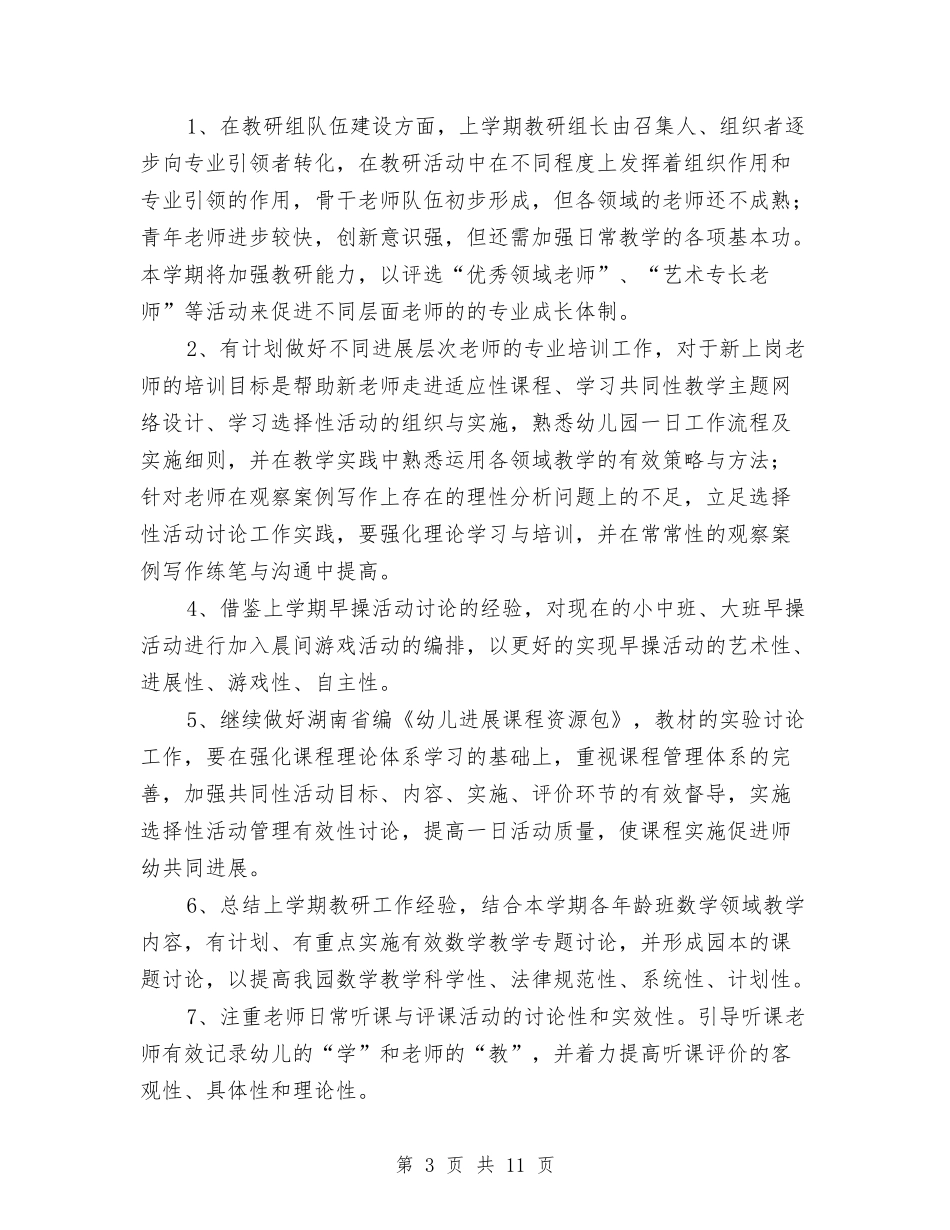 2024年第二学期幼儿园保教工作计划及各月工作安排表与2024年第二学期教师个人教育教学总结汇编_第3页