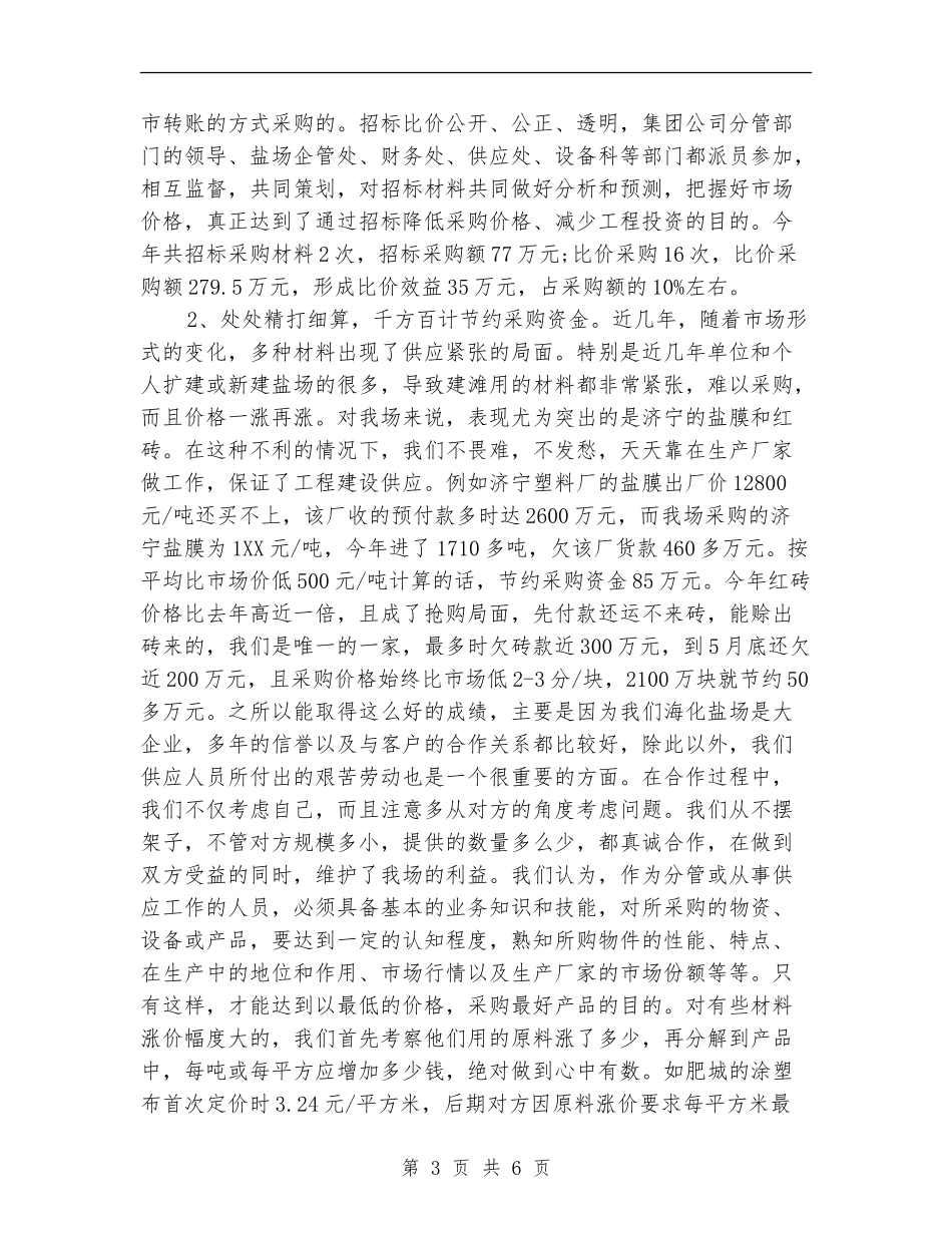 物资采购供应年度总结_第3页