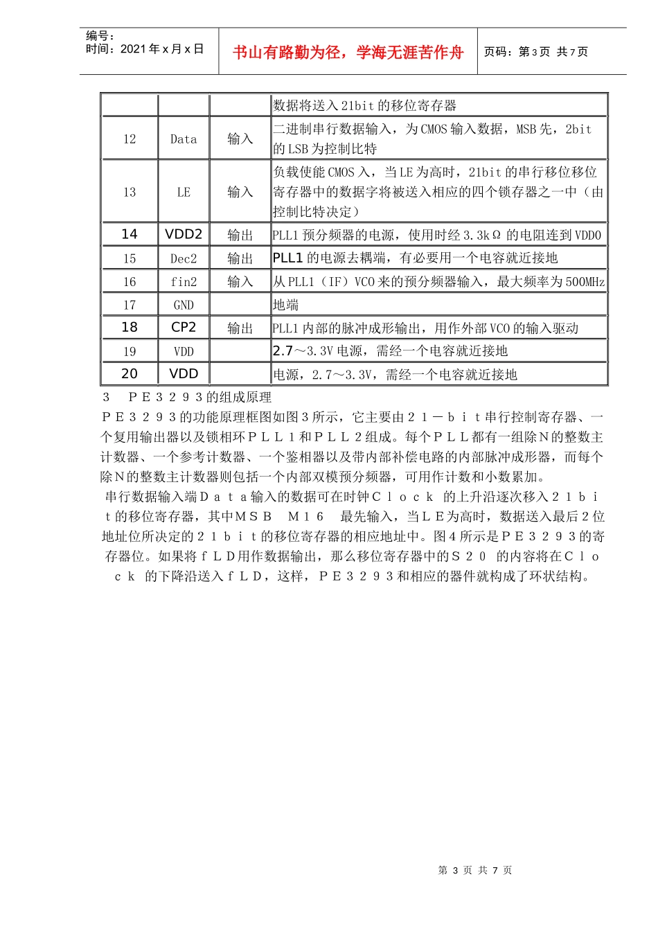 高性能锁相环PE3293及其应用研究_第3页