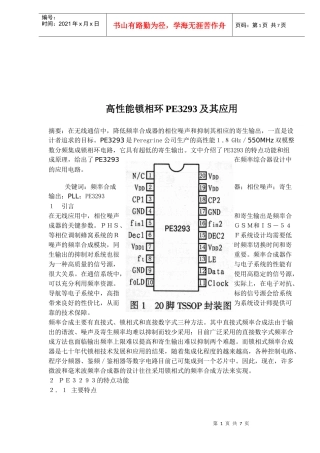 高性能锁相环PE3293及其应用研究