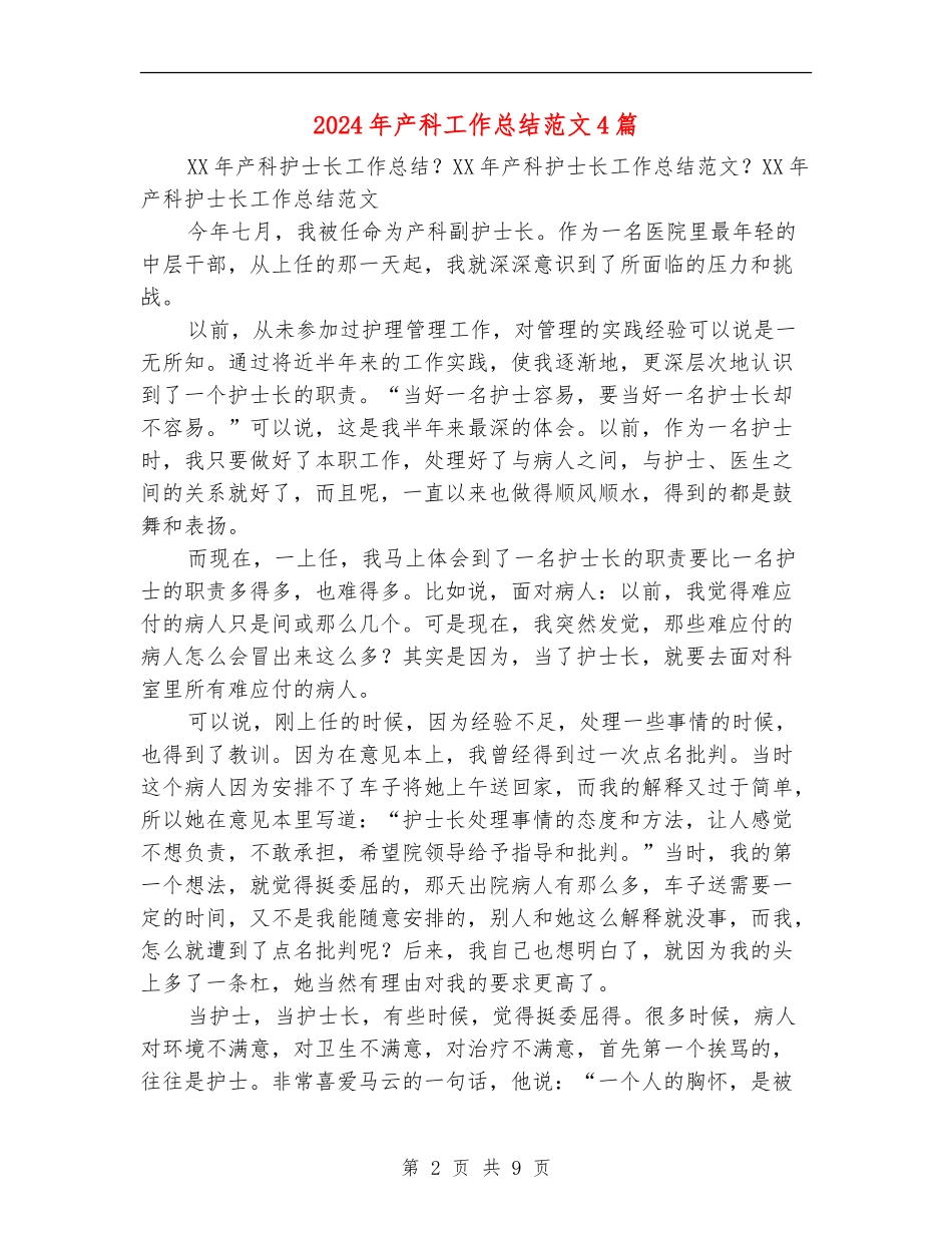2024年产科工作总结范文4篇_第2页