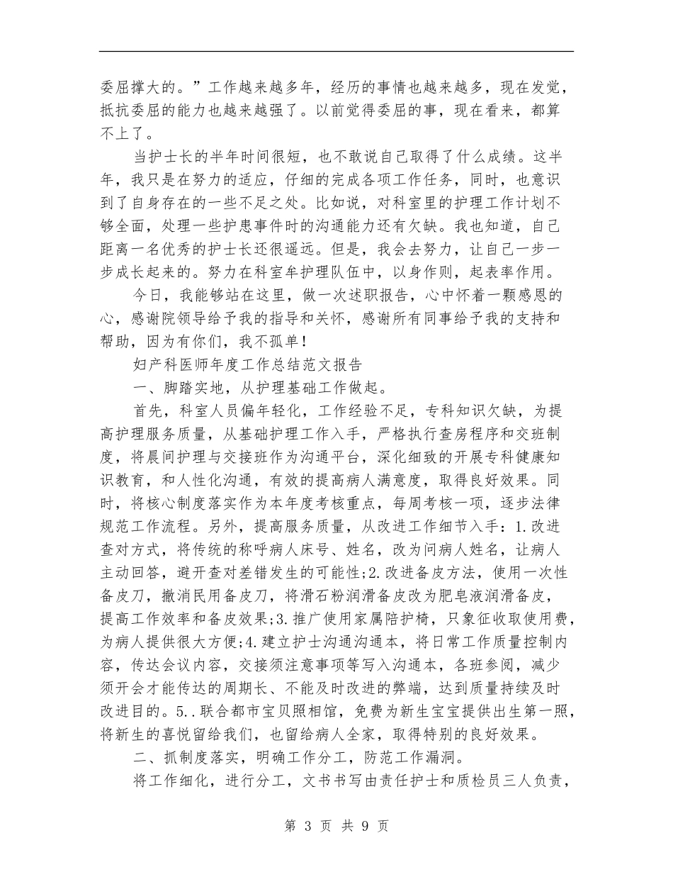 2024年产科工作总结范文4篇_第3页