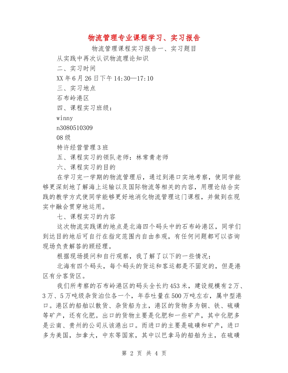 物流管理专业课程学习、实习报告_第2页