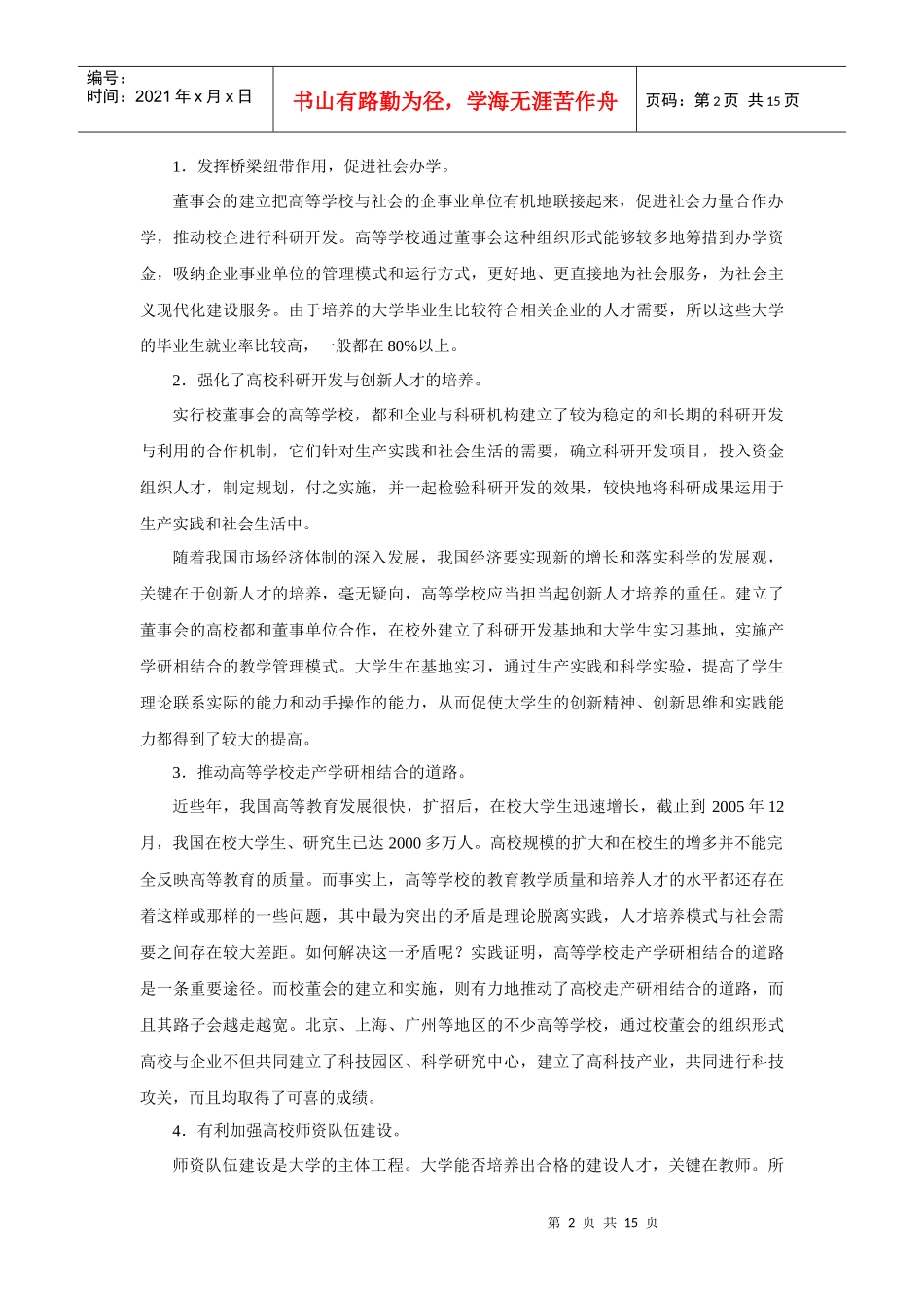 高校董事会运行机制和管理模式研究_第3页