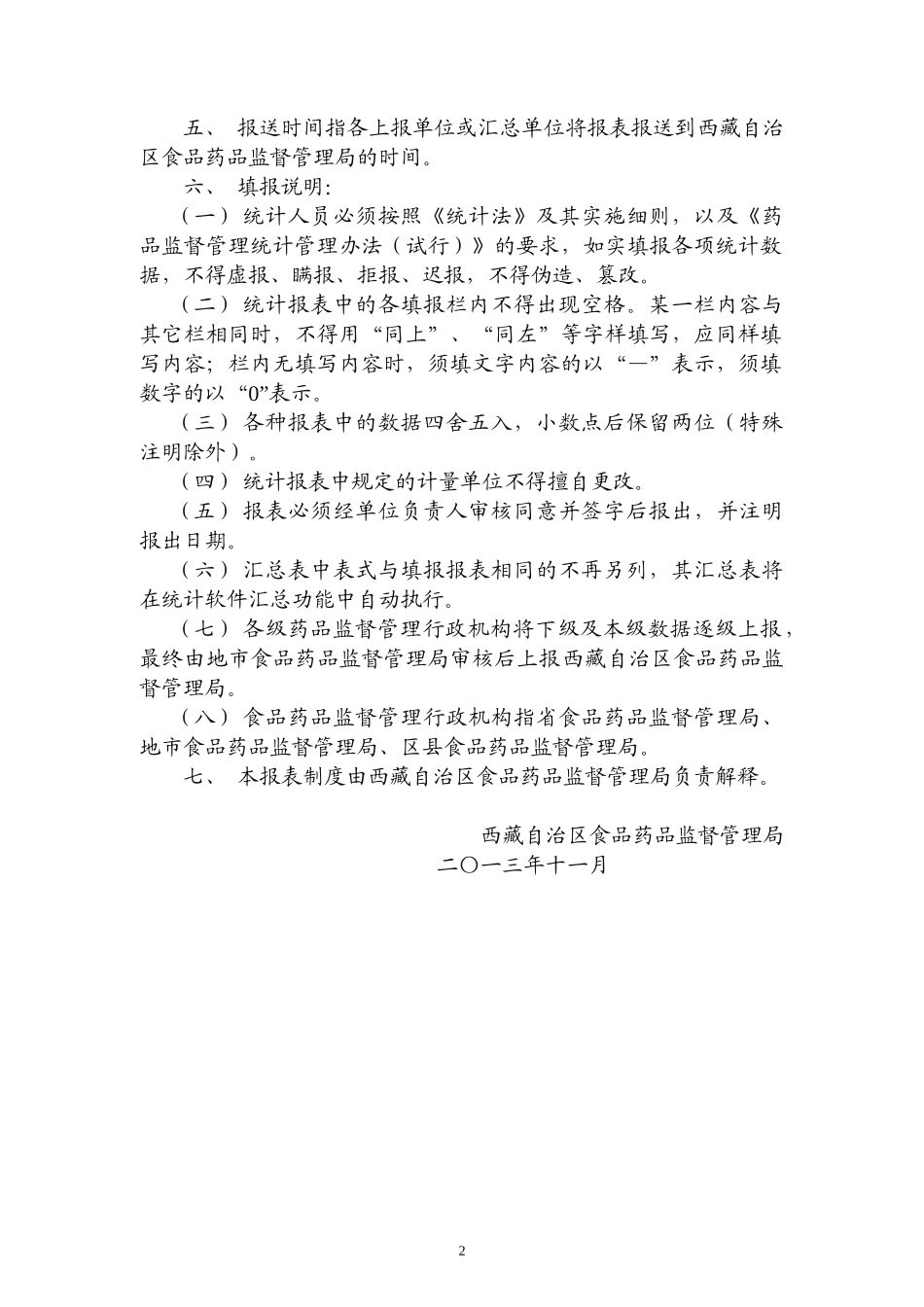 食品药品监督管理报表制度_第3页