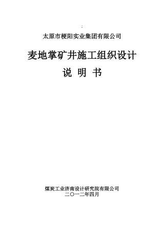 麦地掌施工组织设计说明书汇总