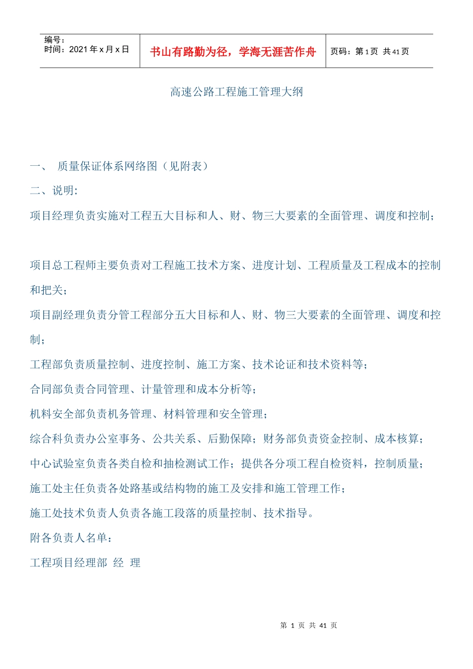 高速公路工程施工管理大纲_第1页