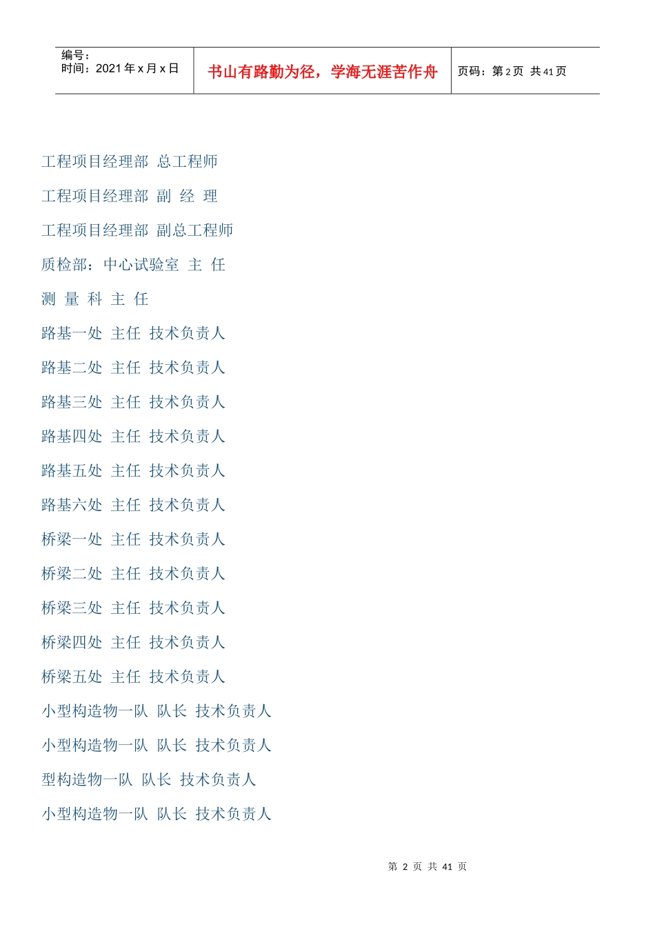 高速公路工程施工管理大纲_第2页