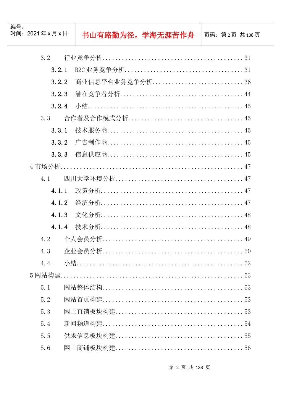 高校局域性电子商务平台商业计划书_第2页