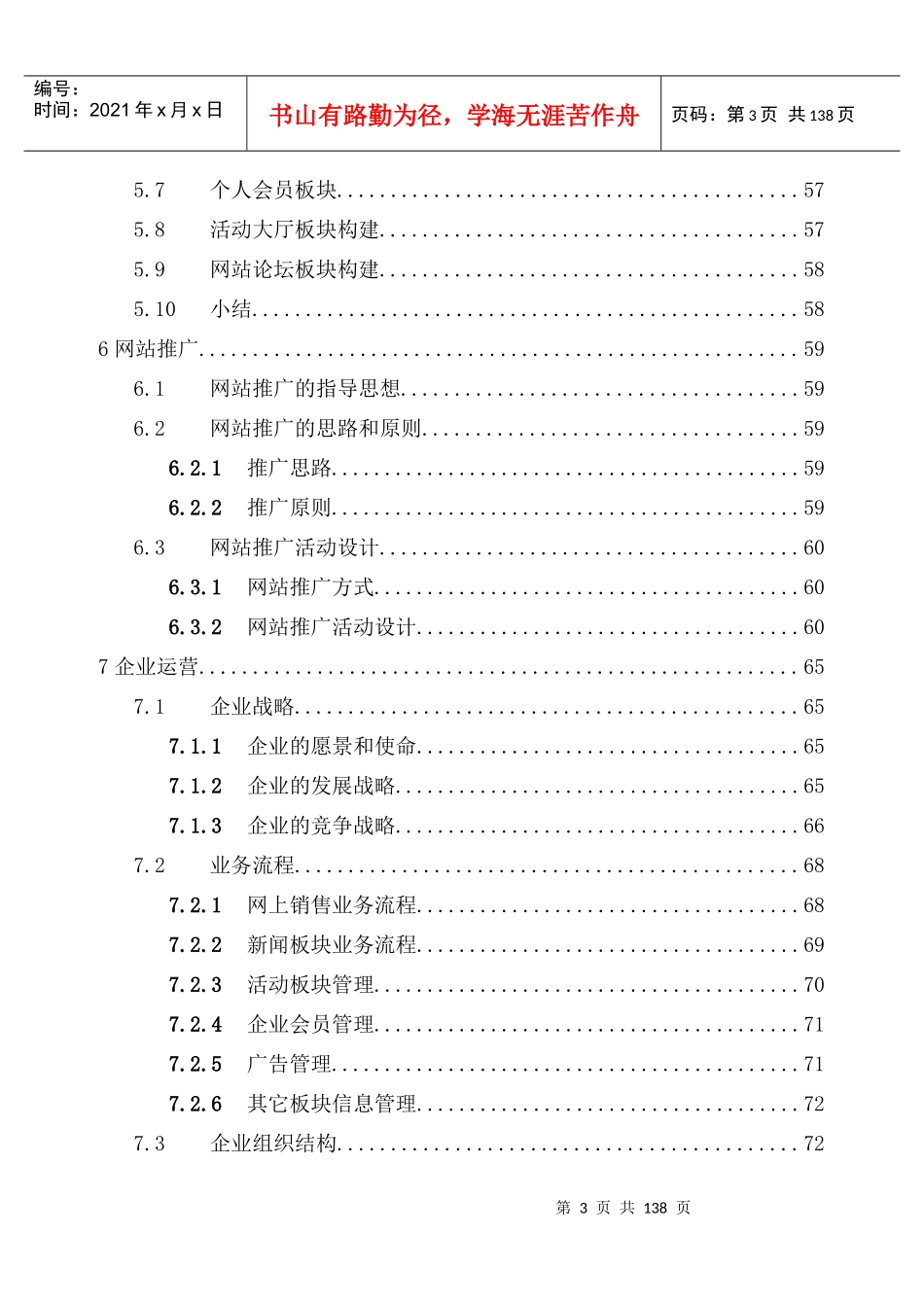 高校局域性电子商务平台商业计划书_第3页