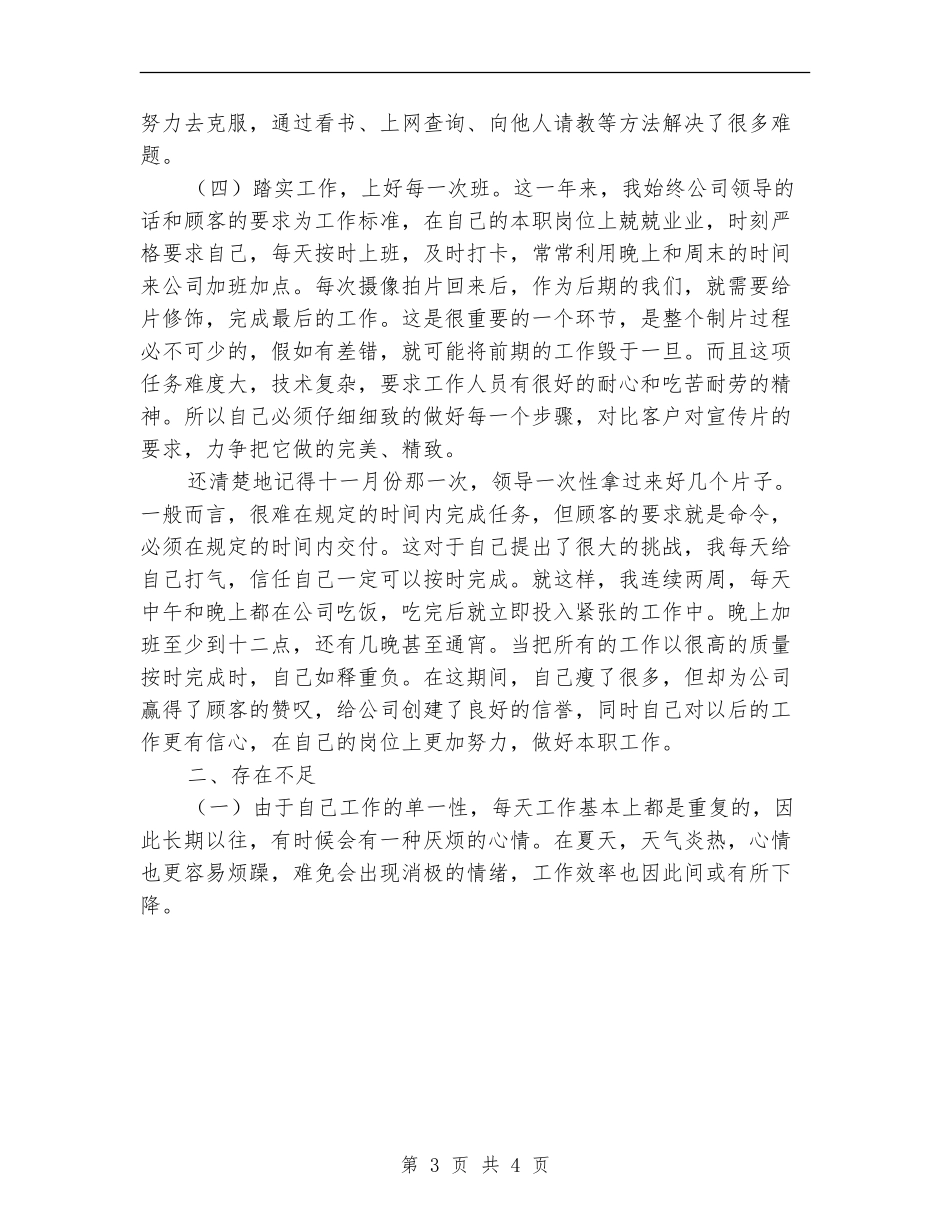 影视公司年终工作总结_第3页