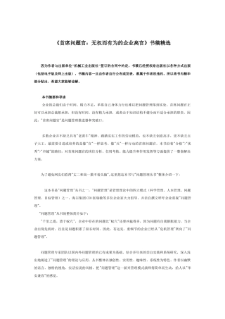 首席问题官：无权而有为的企业高官