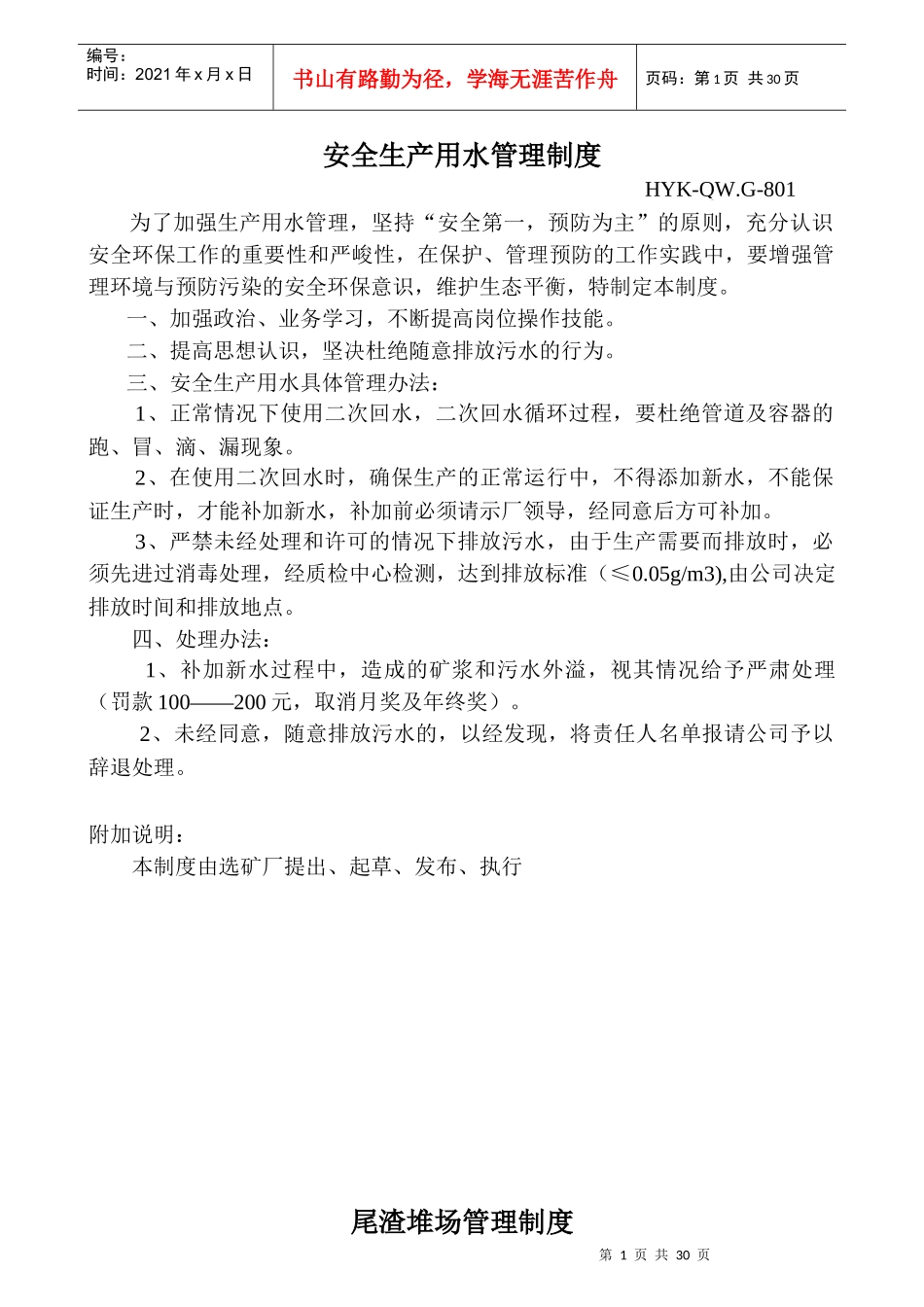 黄金生产现场管理制度汇编1_第1页