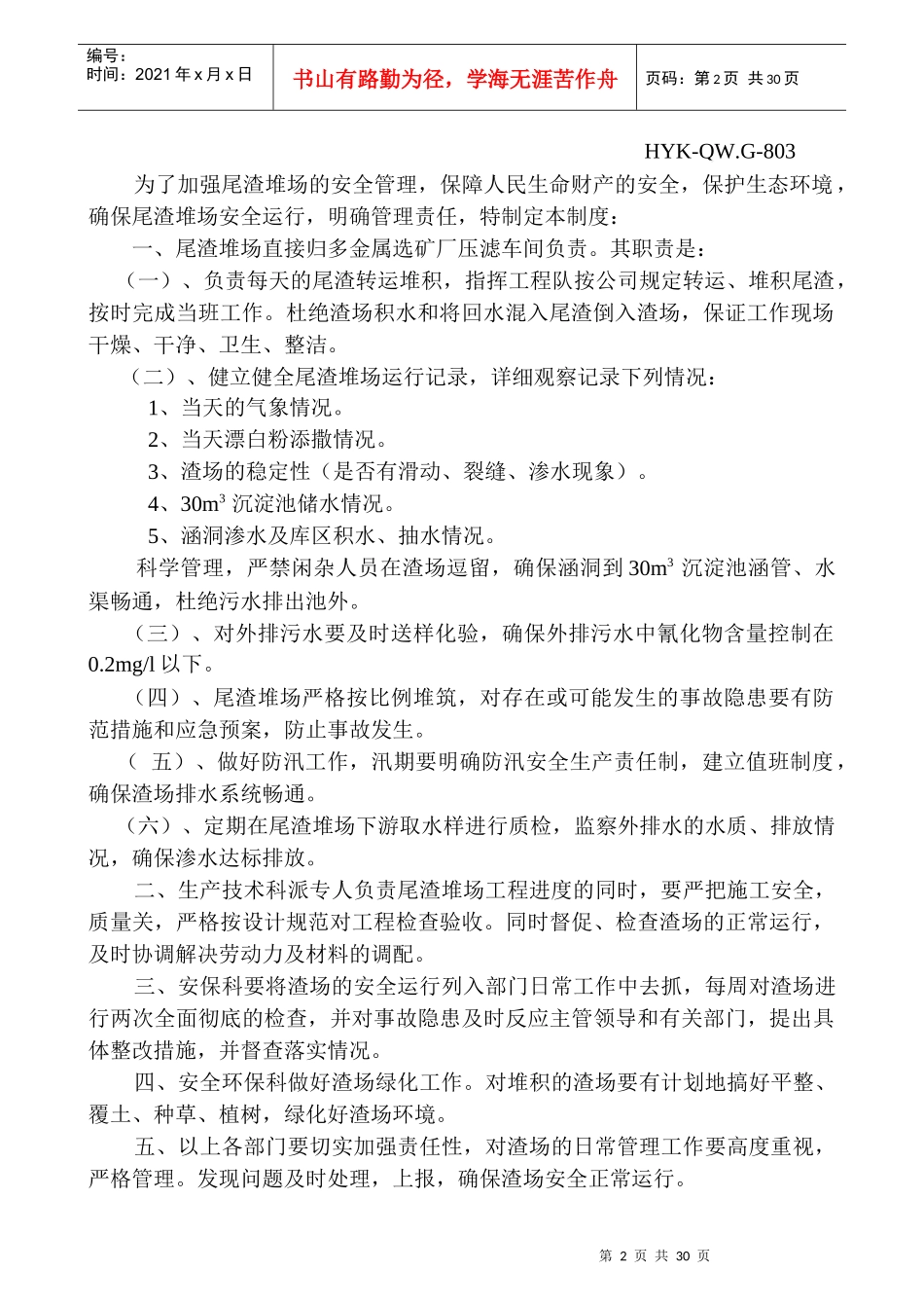 黄金生产现场管理制度汇编1_第2页