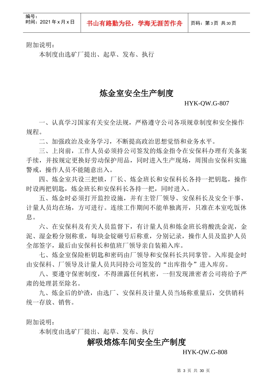 黄金生产现场管理制度汇编1_第3页