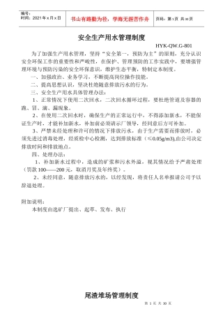 黄金生产现场管理制度汇编1