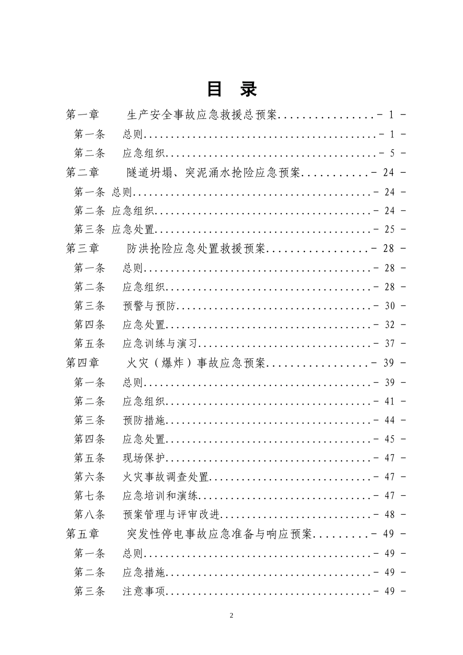 高速公路应急救援总预案_第2页