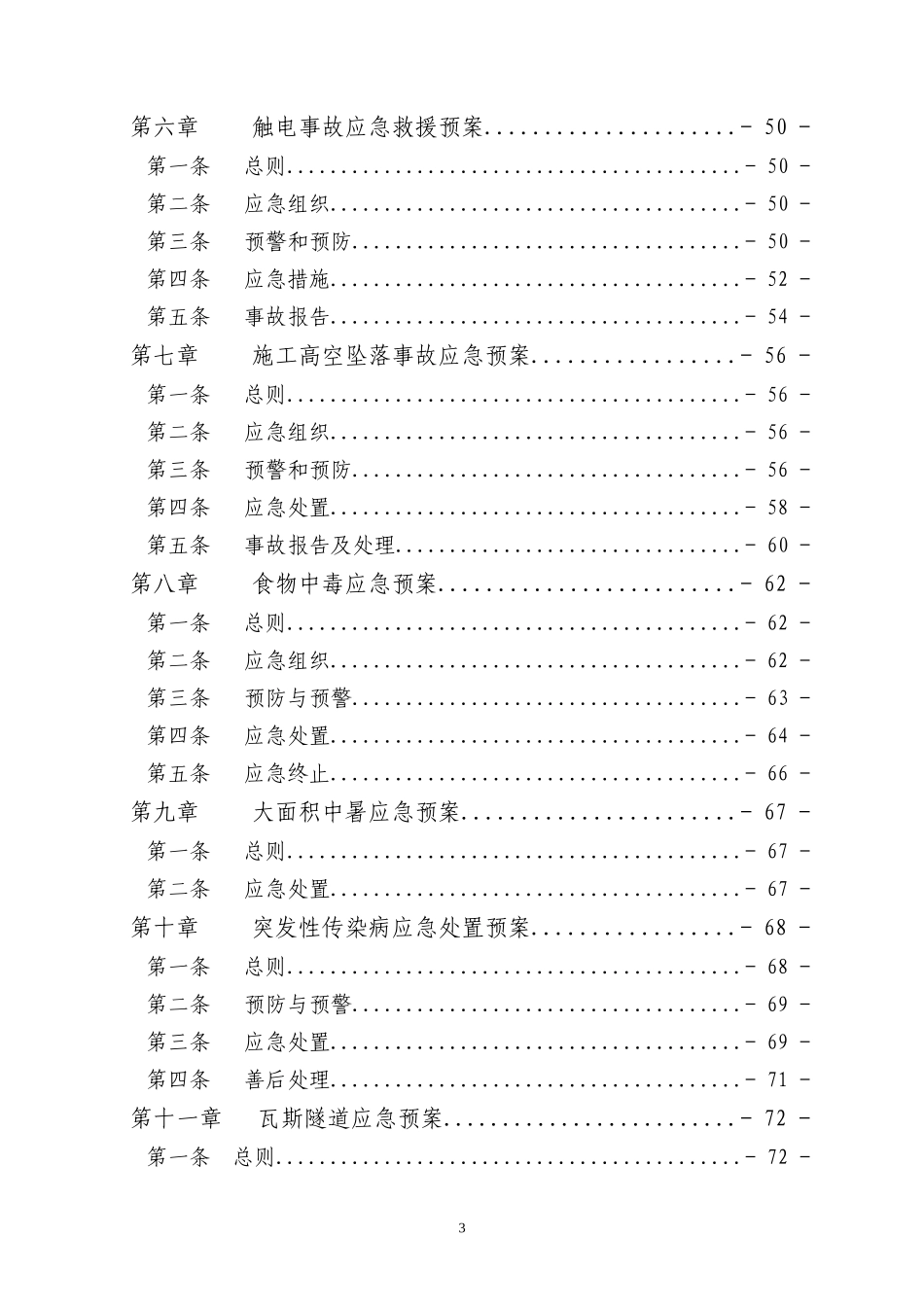 高速公路应急救援总预案_第3页