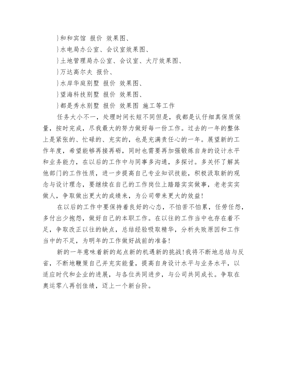 2024最新营业员工作总结范文与2024最新设计师年度工作总结汇编_第3页