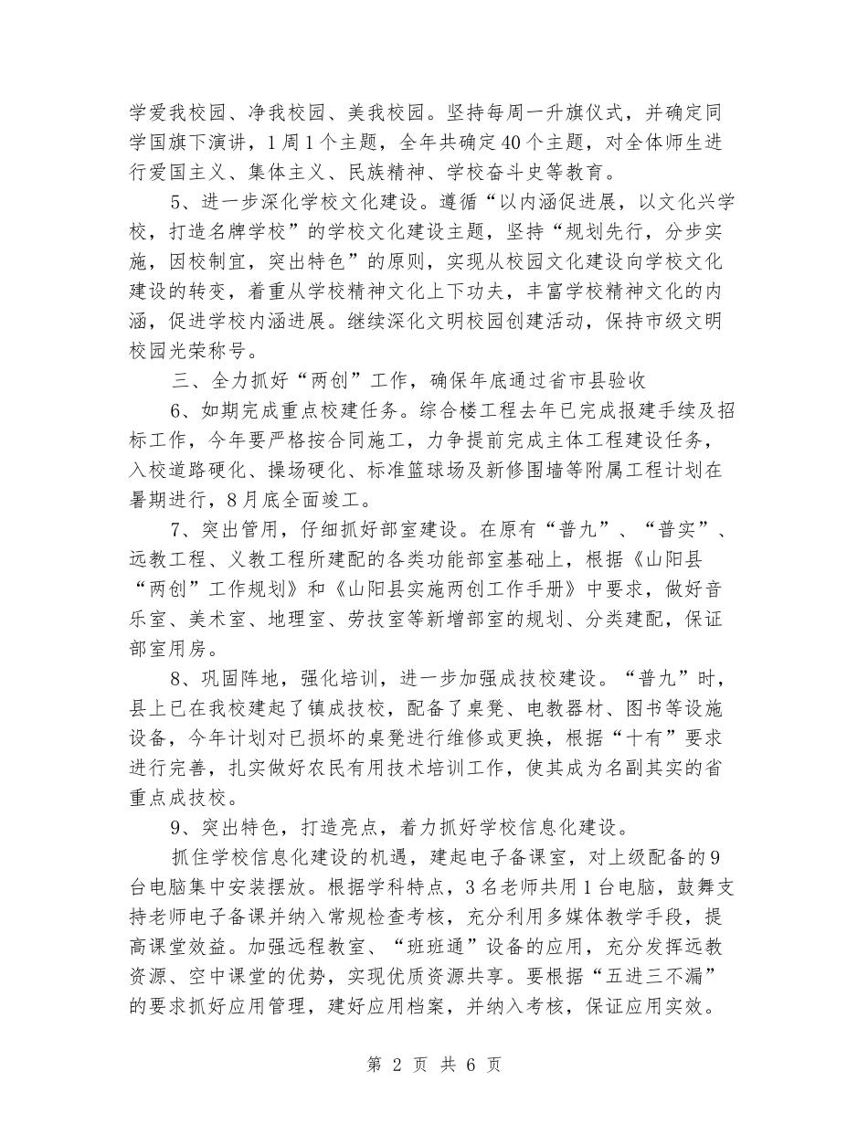2024-2024学年初中学校下学期工作计划_第2页