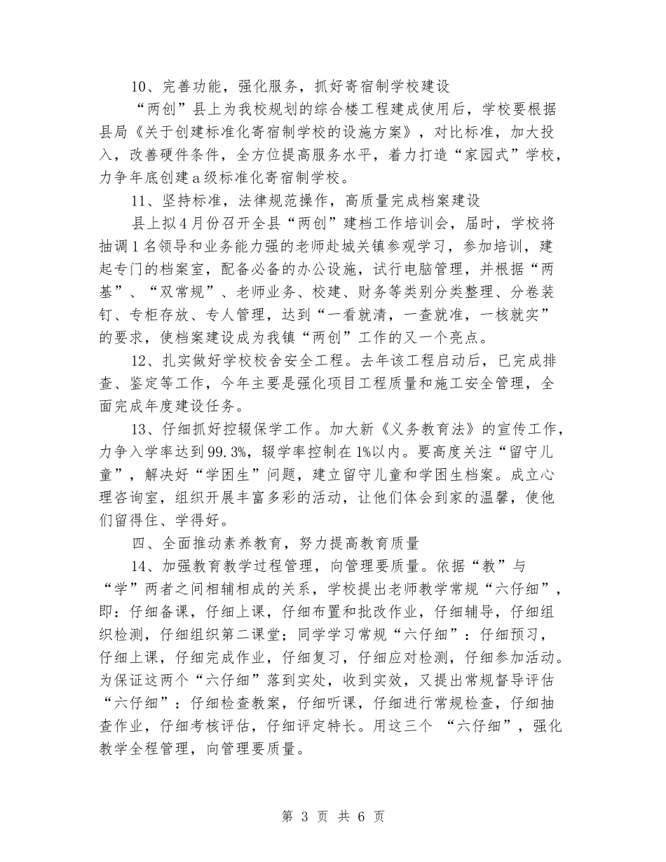 2024-2024学年初中学校下学期工作计划_第3页