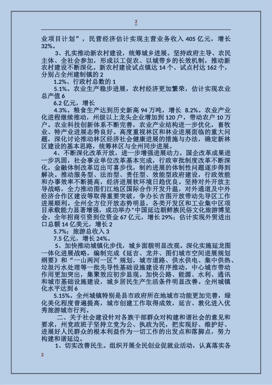 落实民主生活整改措施_第2页