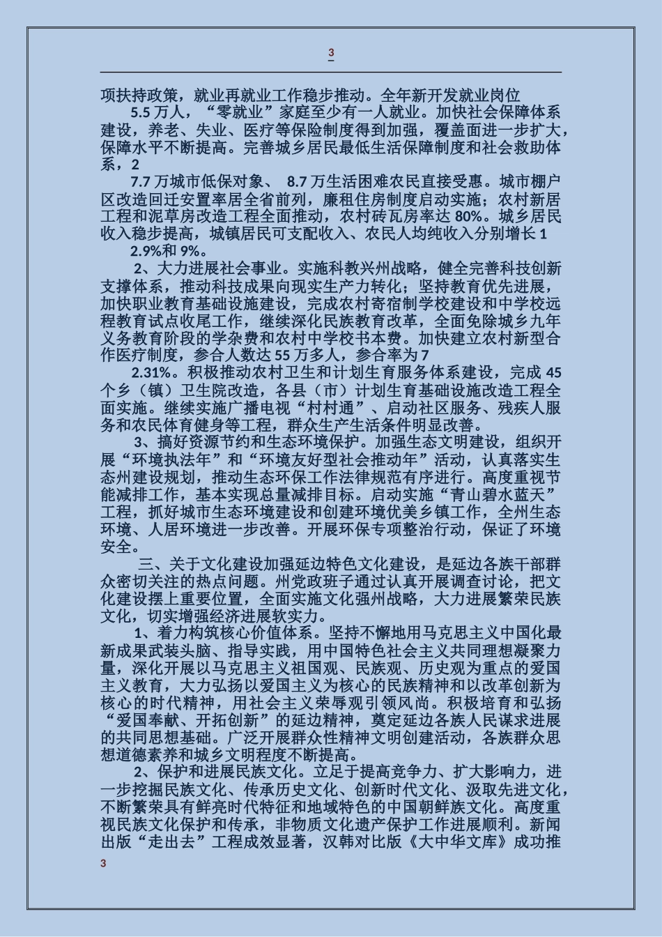 落实民主生活整改措施_第3页