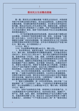 落实民主生活整改措施