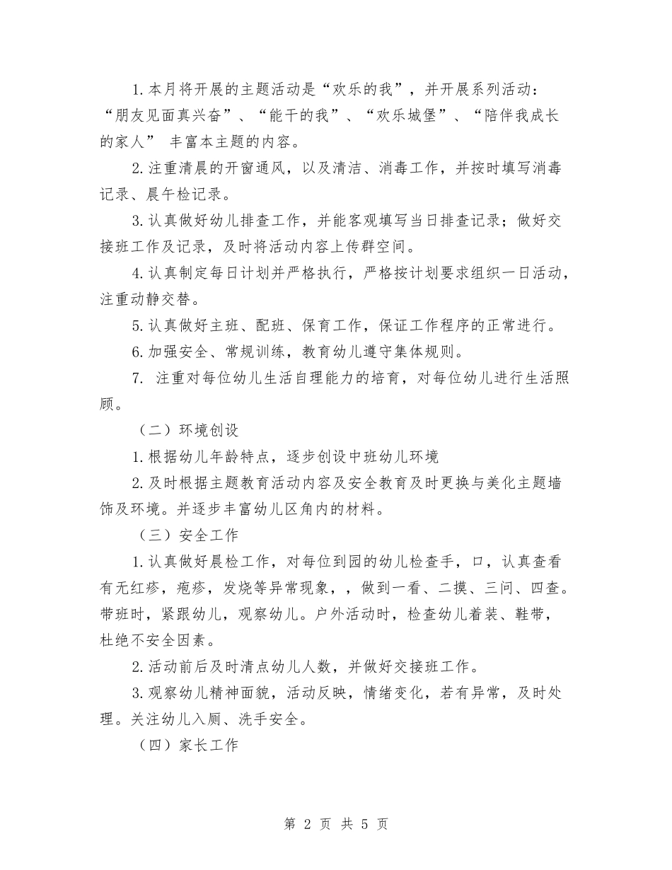 2024年幼儿园中班月计划表与2024年幼儿园中班父亲节活动总结汇编_第2页