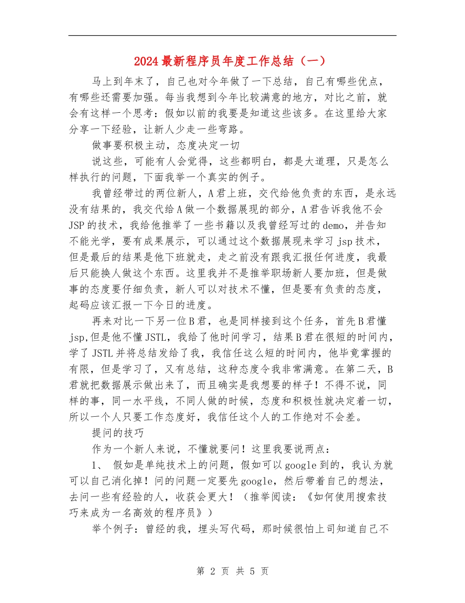 2024最新程序员年度工作总结(一)_第2页