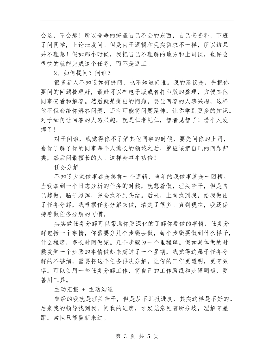 2024最新程序员年度工作总结(一)_第3页