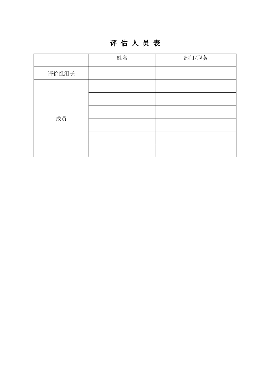 风险评价报告1765402344_第2页