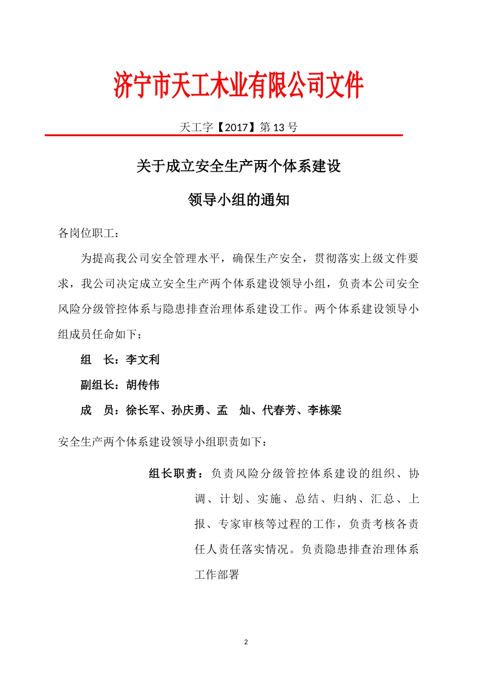风险分级管控体系建设工作报告模板_第2页
