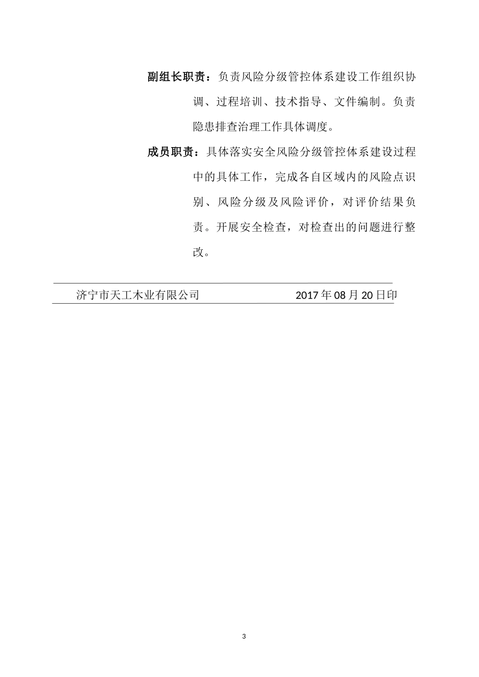 风险分级管控体系建设工作报告模板_第3页