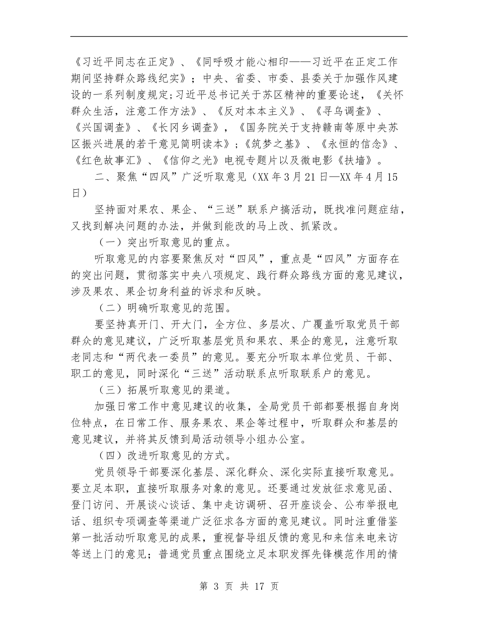 果业局党的群众路线学习计划3篇_第3页