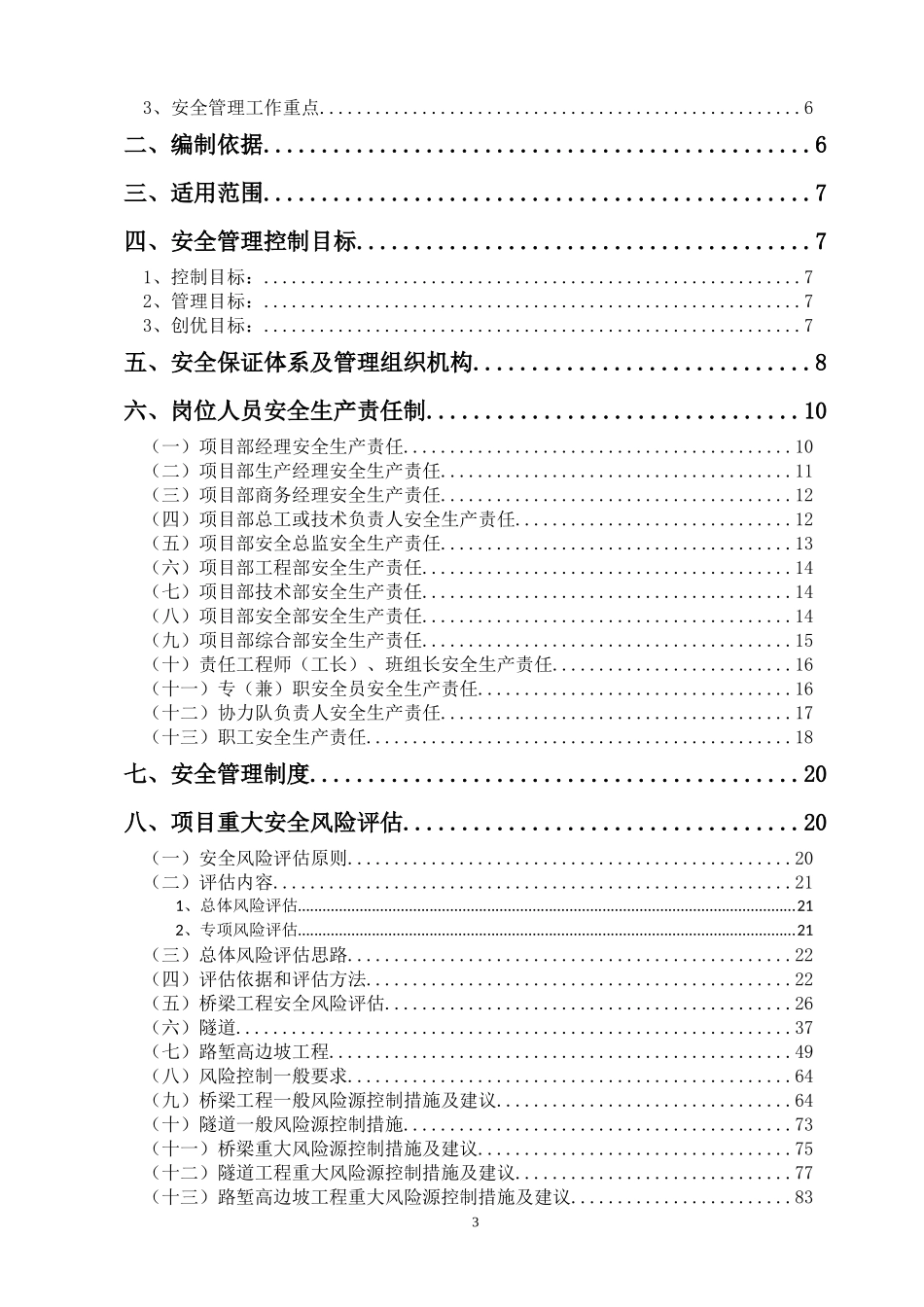 高速公路安全运行策划书_第3页