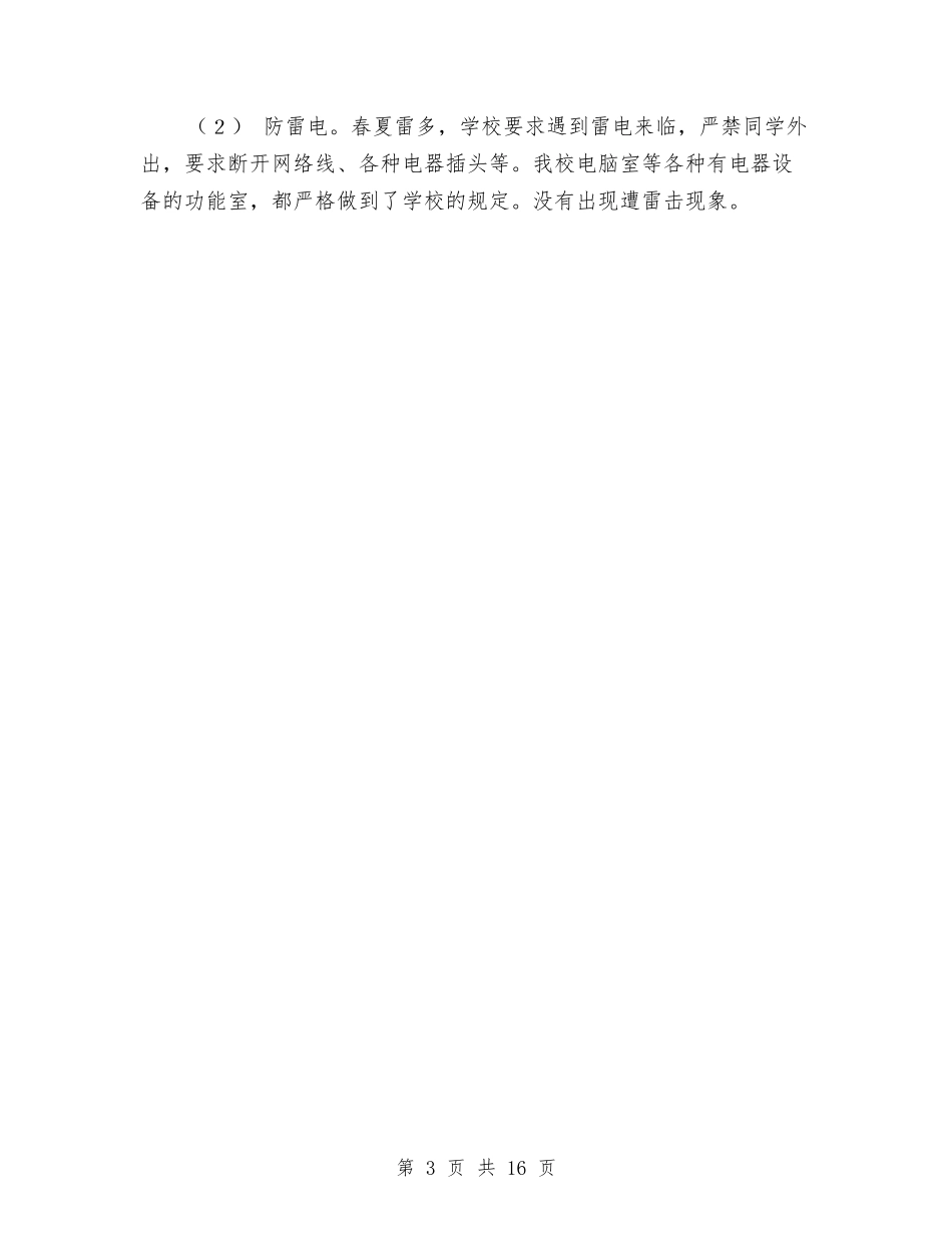 2024年10月安全生产年工作总结范文与2024年10月安全生产监督管理局工作总结汇编_第3页