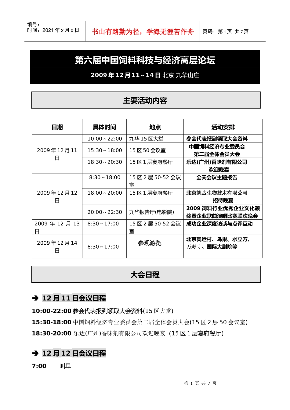 高层论坛大会流程_第1页