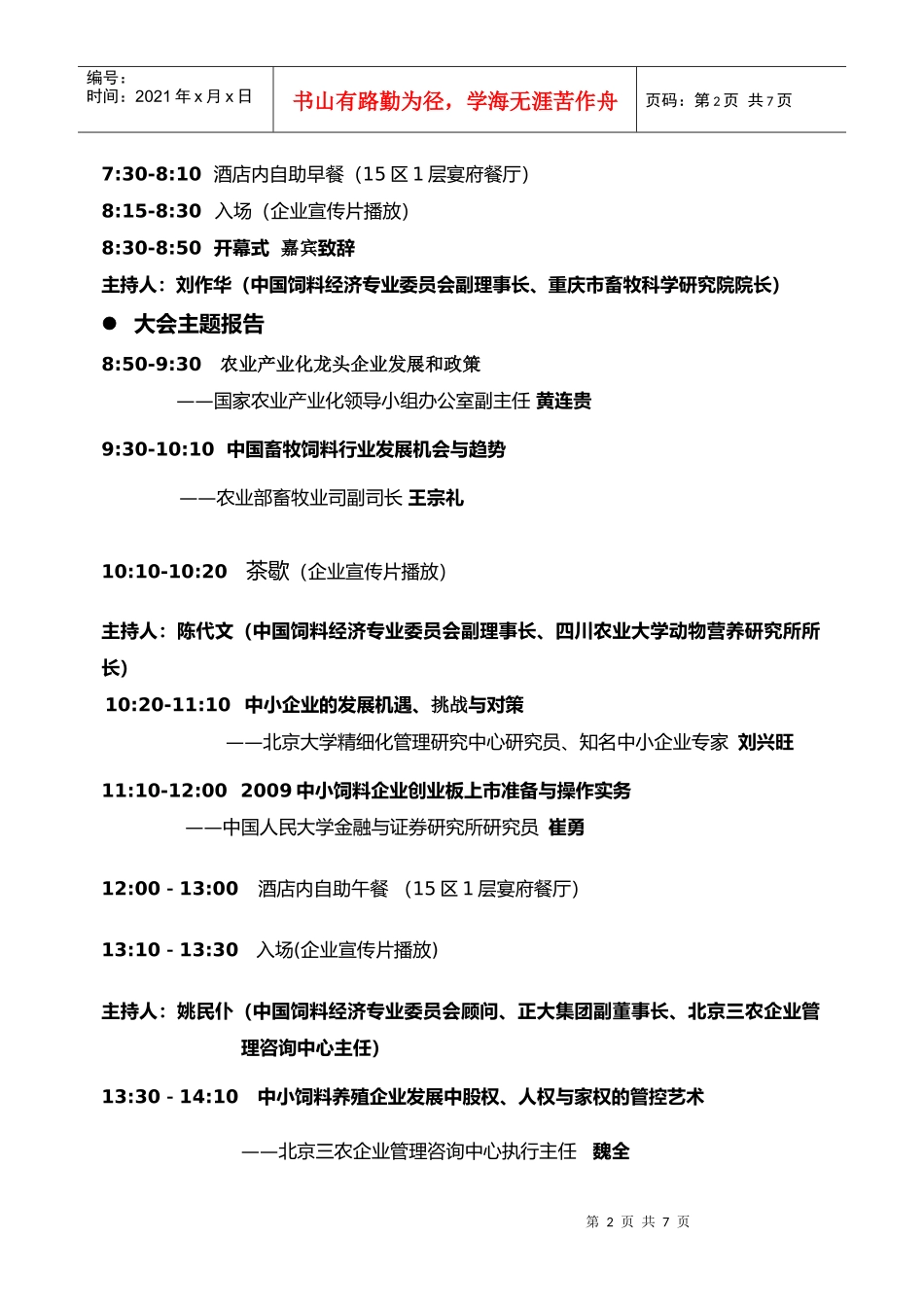 高层论坛大会流程_第2页