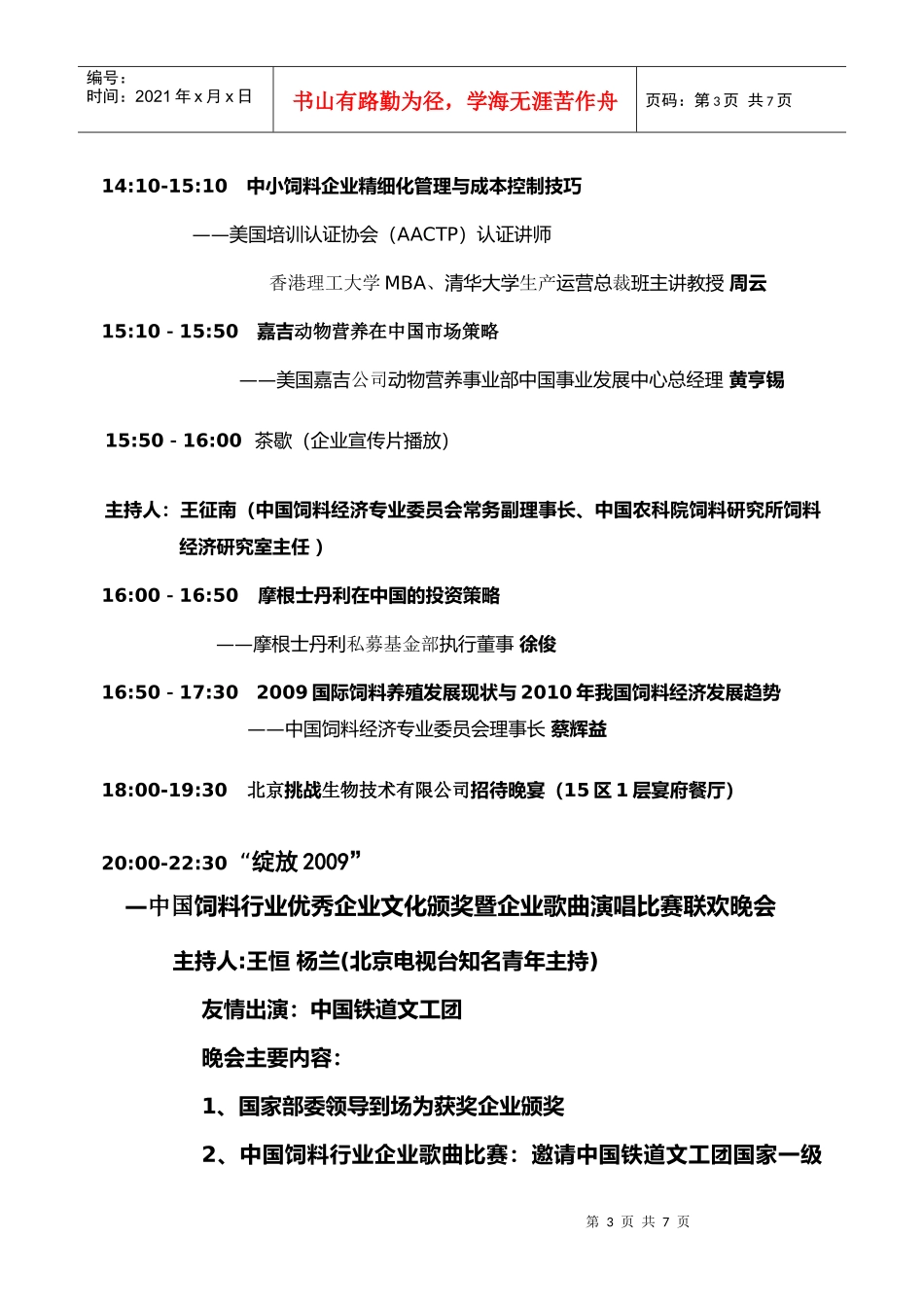 高层论坛大会流程_第3页