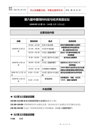 高层论坛大会流程