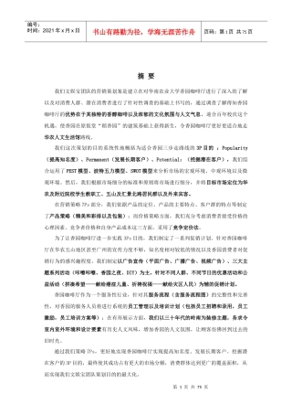香园杯优秀作品_文娱宝香园咖啡馆策划案