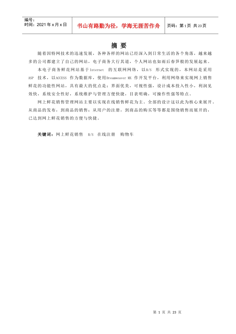 鲜花网站系统设计说明_第2页