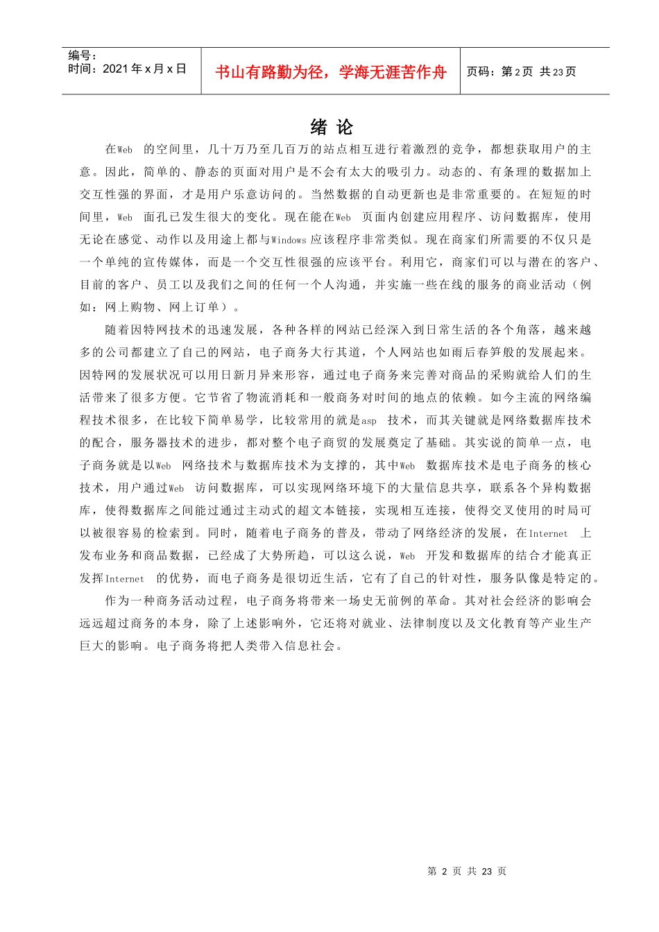 鲜花网站系统设计说明_第3页