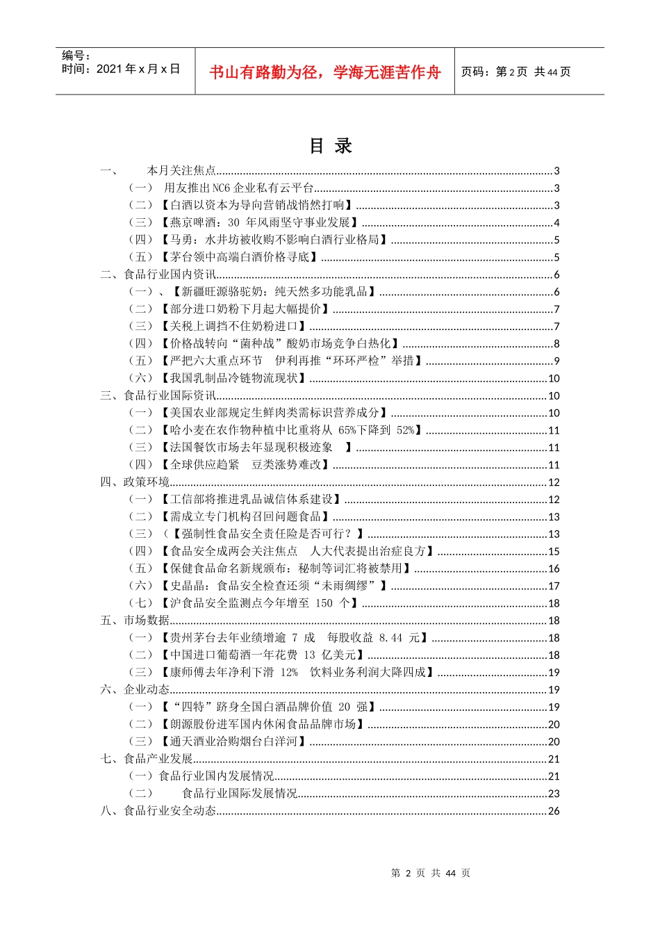食品行业分析报告_第2页