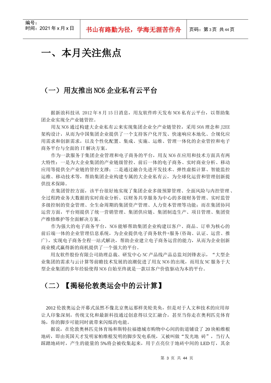 食品行业分析报告_第3页