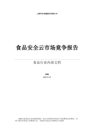 食品行业分析报告