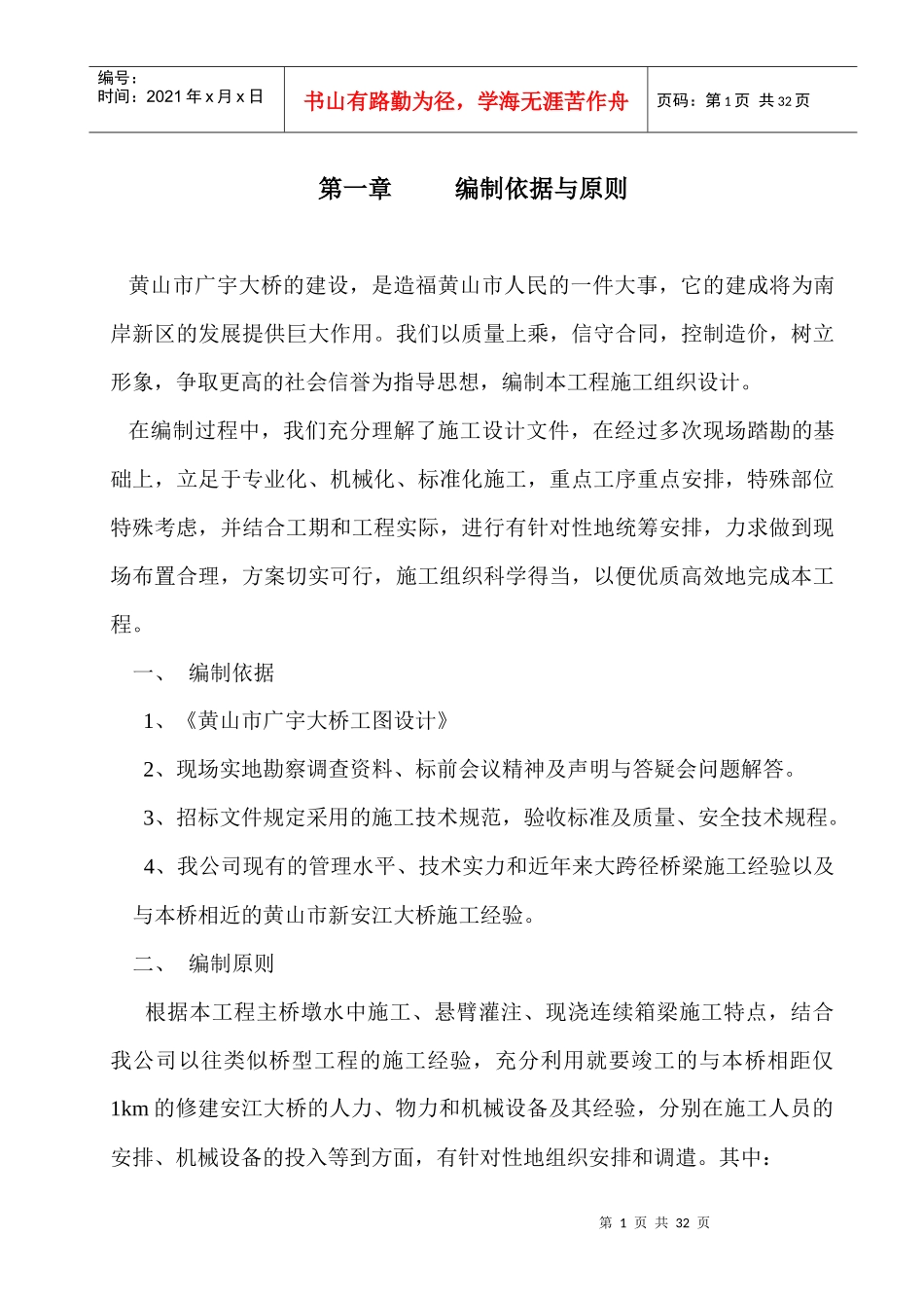黄山市广宇大桥实施性施工组织设计_第1页