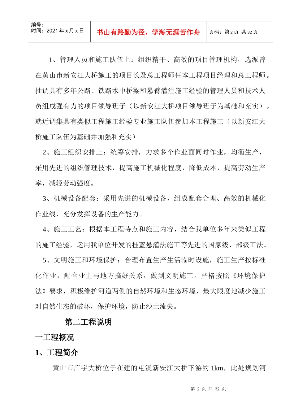 黄山市广宇大桥实施性施工组织设计_第2页