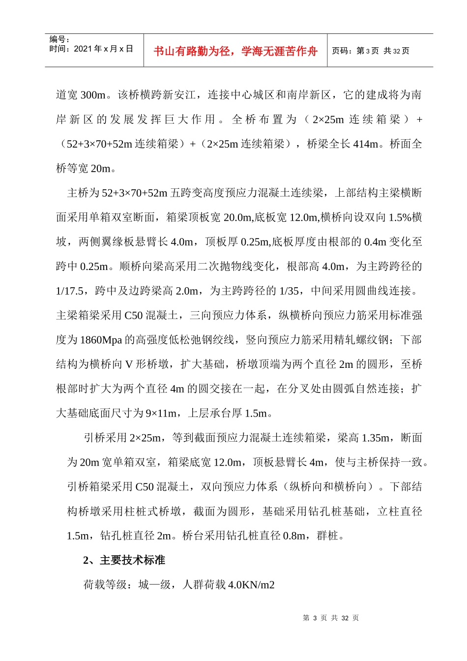 黄山市广宇大桥实施性施工组织设计_第3页